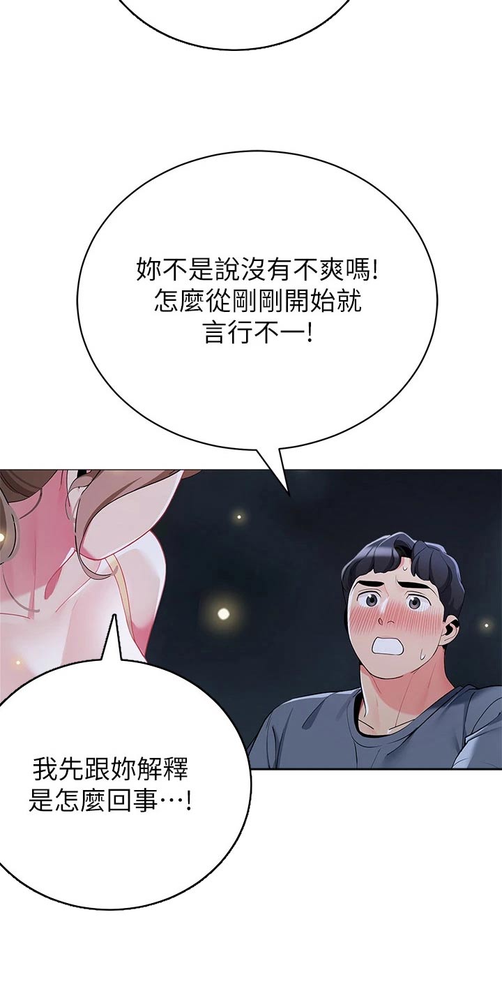 《露营进行时》漫画最新章节第51章：偷看免费下拉式在线观看章节第【15】张图片