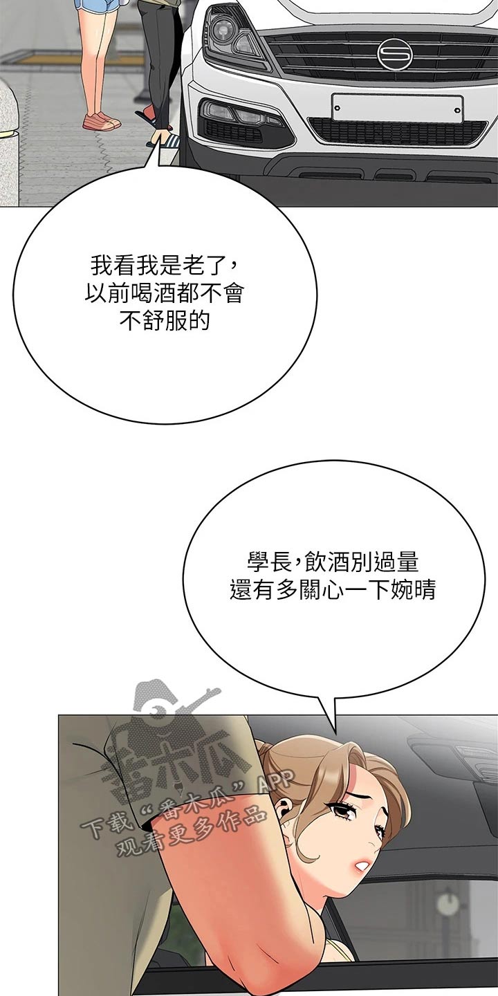 《露营进行时》漫画最新章节第52章：送别免费下拉式在线观看章节第【12】张图片