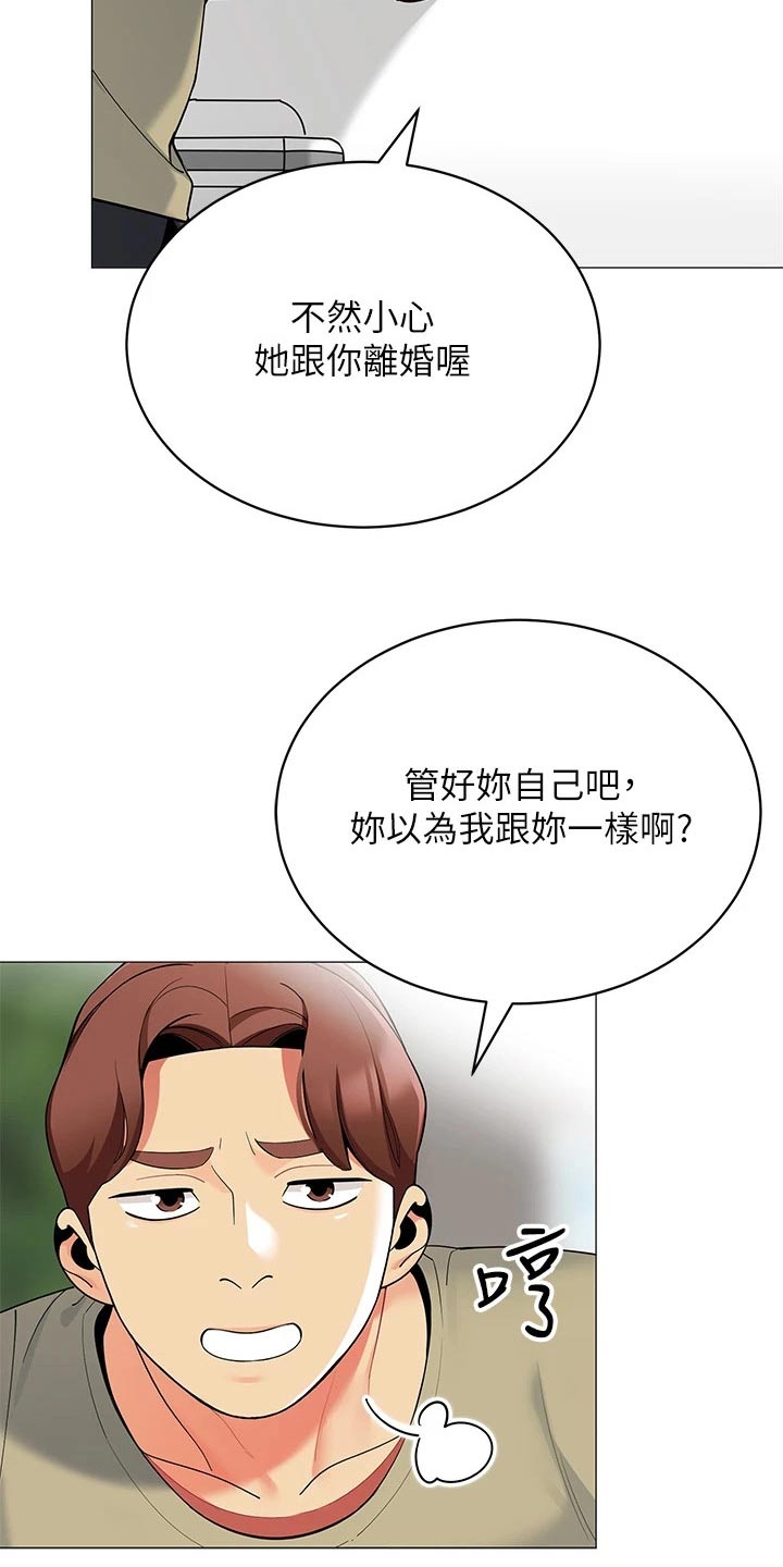 《露营进行时》漫画最新章节第52章：送别免费下拉式在线观看章节第【11】张图片