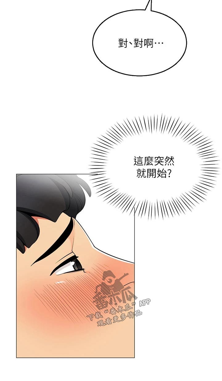 《露营进行时》漫画最新章节第54章：期盼免费下拉式在线观看章节第【16】张图片