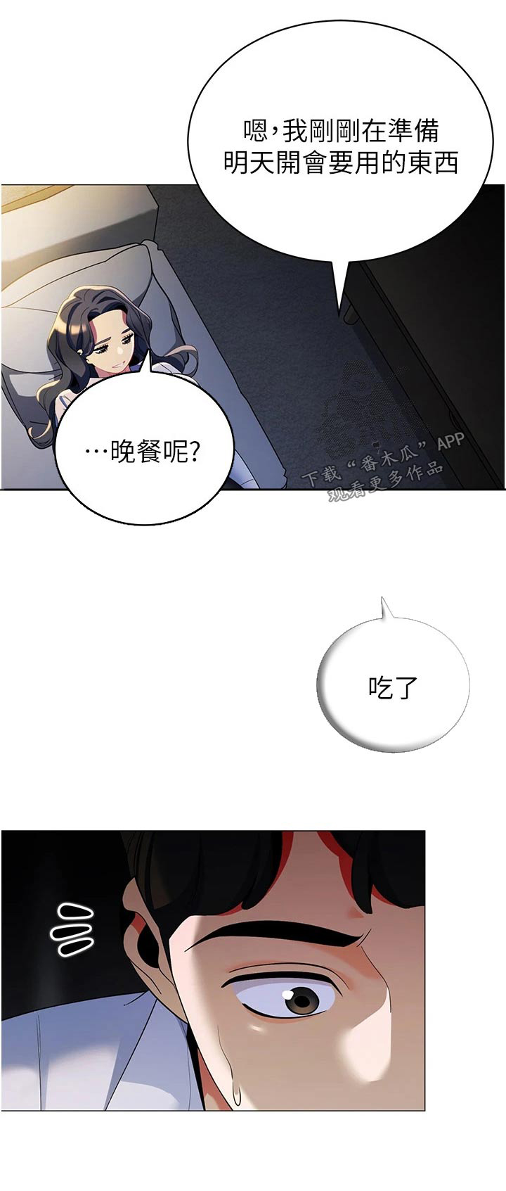 《露营进行时》漫画最新章节第55章：议论免费下拉式在线观看章节第【1】张图片