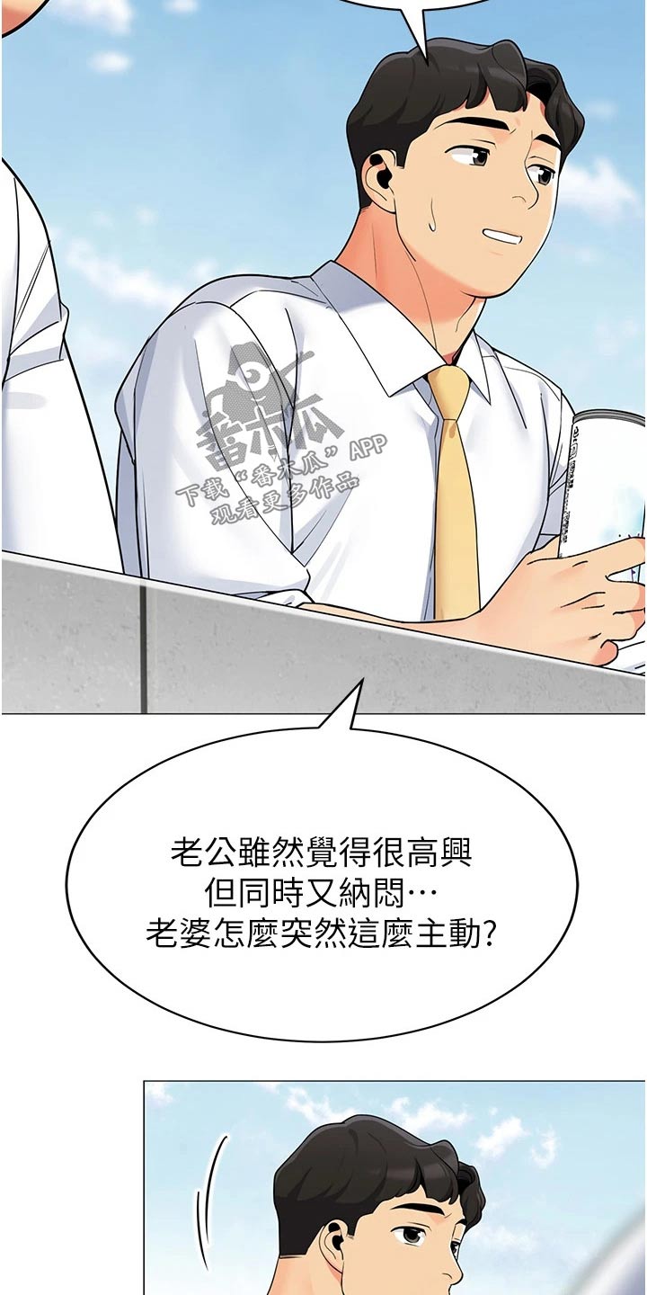 《露营进行时》漫画最新章节第55章：议论免费下拉式在线观看章节第【16】张图片