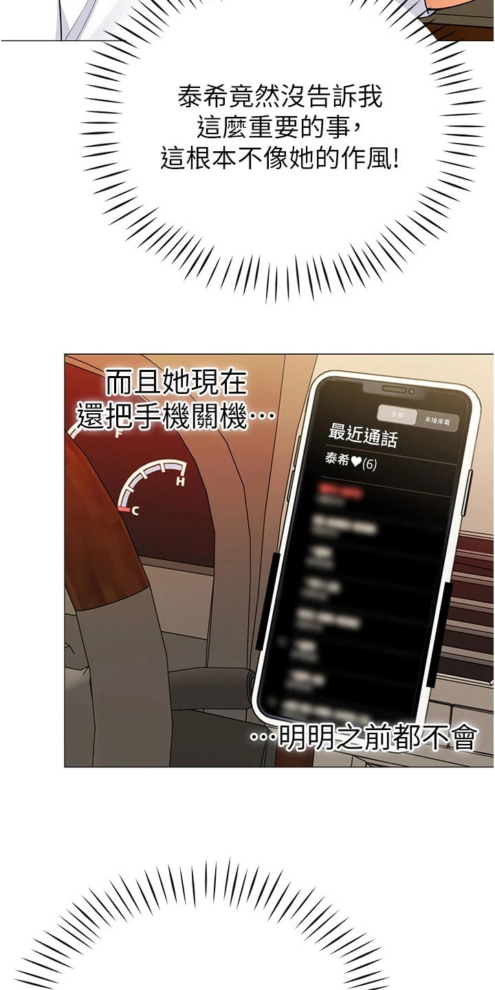 《露营进行时》漫画最新章节第56章：不好的预感免费下拉式在线观看章节第【11】张图片