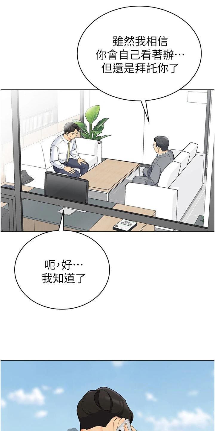 《露营进行时》漫画最新章节第56章：不好的预感免费下拉式在线观看章节第【16】张图片