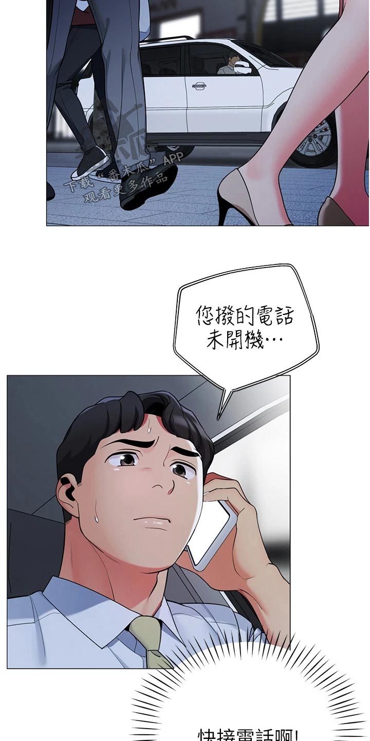 《露营进行时》漫画最新章节第56章：不好的预感免费下拉式在线观看章节第【4】张图片