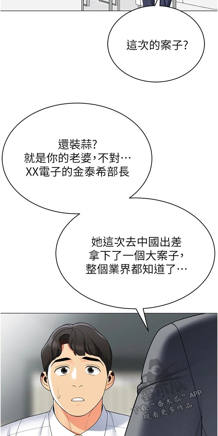 《露营进行时》漫画最新章节第56章：不好的预感免费下拉式在线观看章节第【18】张图片