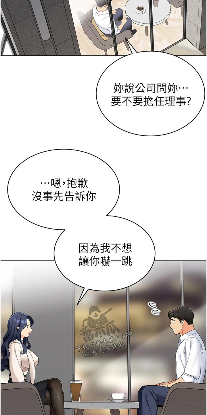 《露营进行时》漫画最新章节第58章：牺牲免费下拉式在线观看章节第【20】张图片