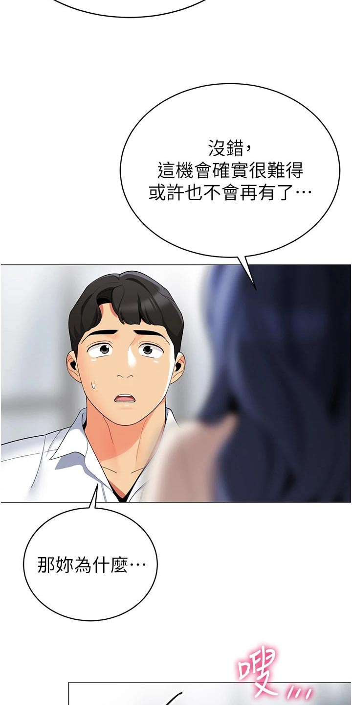 《露营进行时》漫画最新章节第58章：牺牲免费下拉式在线观看章节第【7】张图片