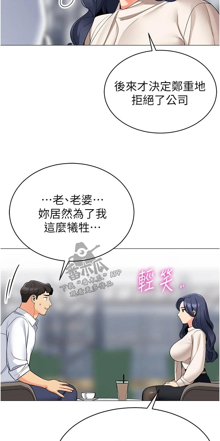 《露营进行时》漫画最新章节第58章：牺牲免费下拉式在线观看章节第【3】张图片