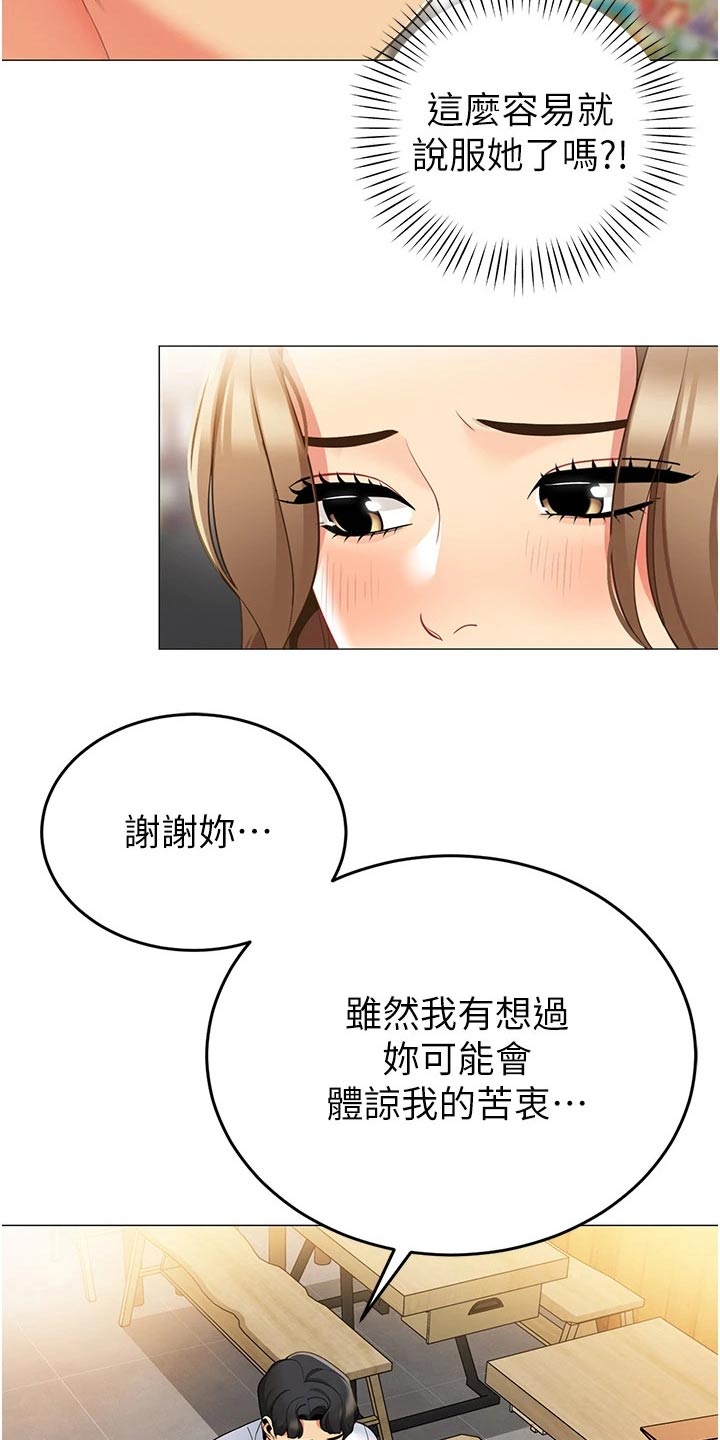 《露营进行时》漫画最新章节第61章：离婚免费下拉式在线观看章节第【17】张图片