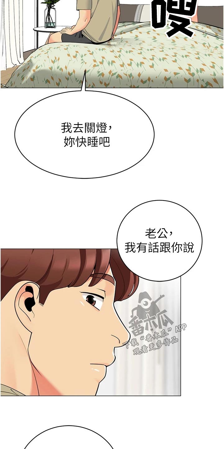 《露营进行时》漫画最新章节第61章：离婚免费下拉式在线观看章节第【4】张图片