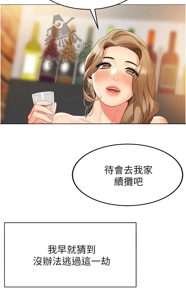 《露营进行时》漫画最新章节第61章：离婚免费下拉式在线观看章节第【13】张图片