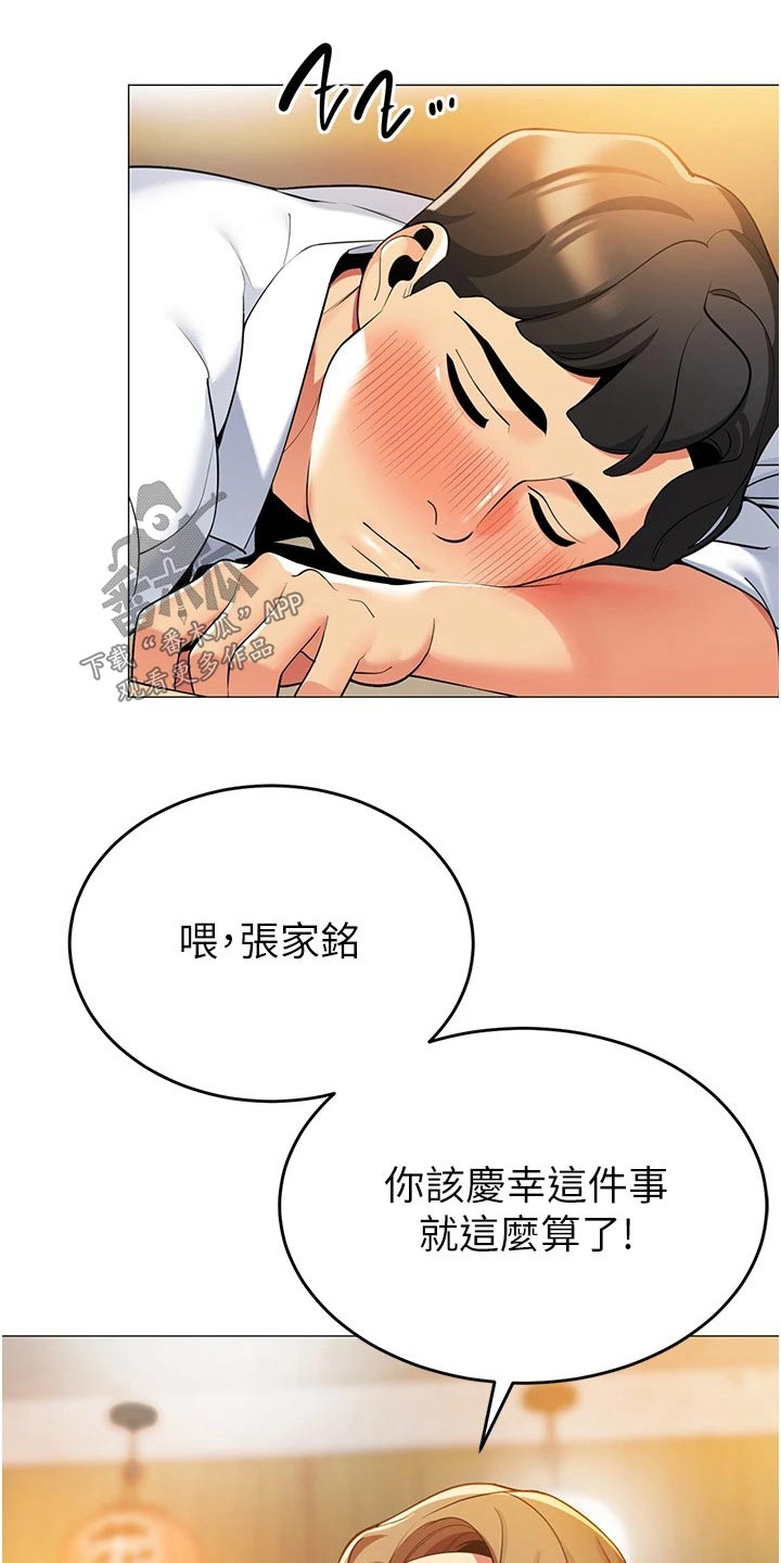 《露营进行时》漫画最新章节第61章：离婚免费下拉式在线观看章节第【10】张图片