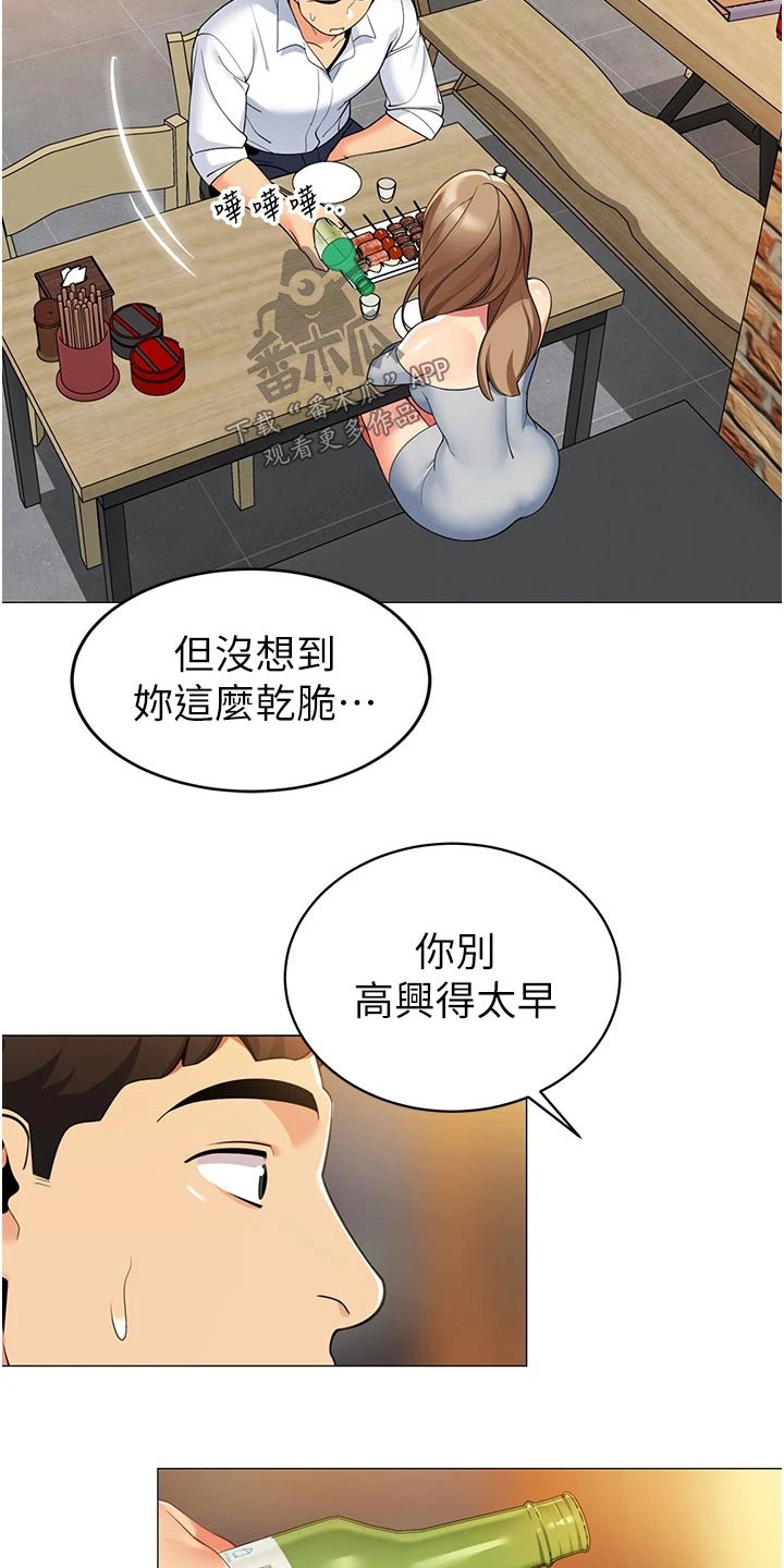 《露营进行时》漫画最新章节第61章：离婚免费下拉式在线观看章节第【16】张图片