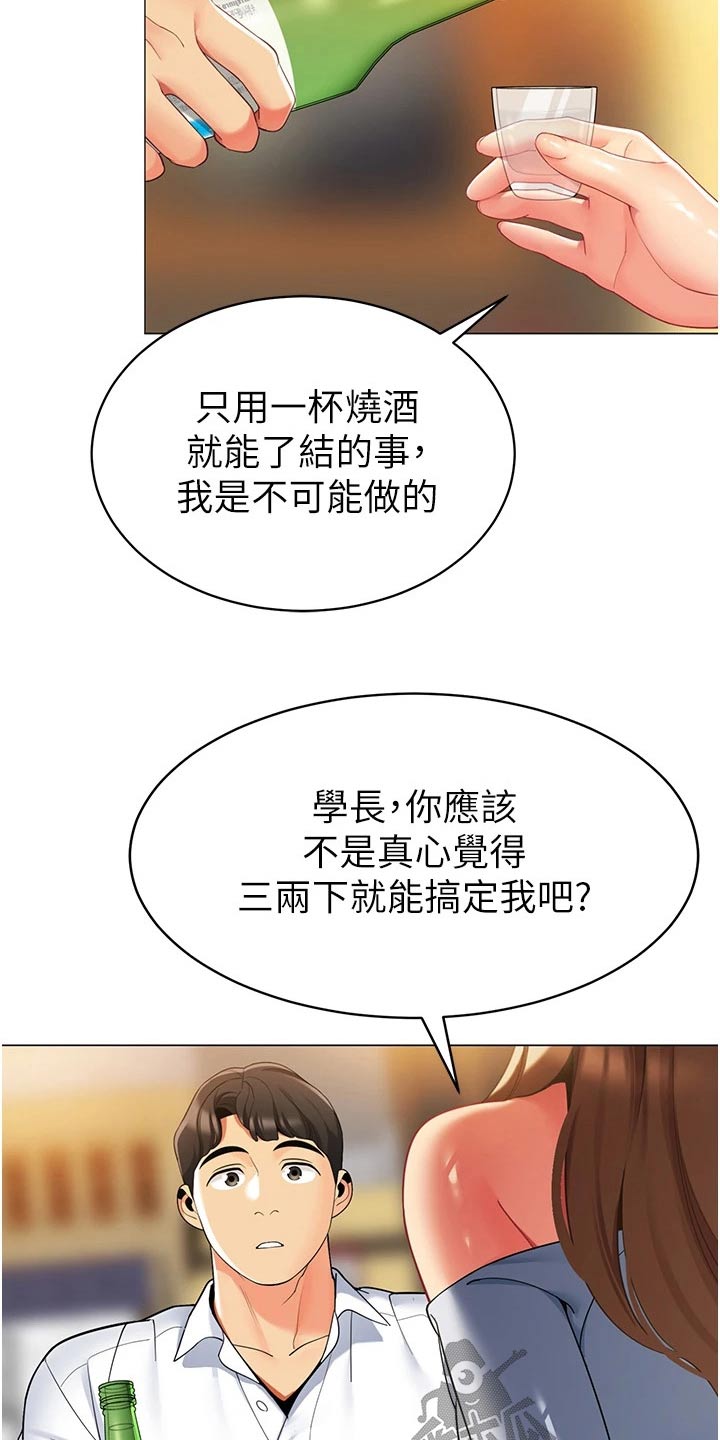 《露营进行时》漫画最新章节第61章：离婚免费下拉式在线观看章节第【15】张图片