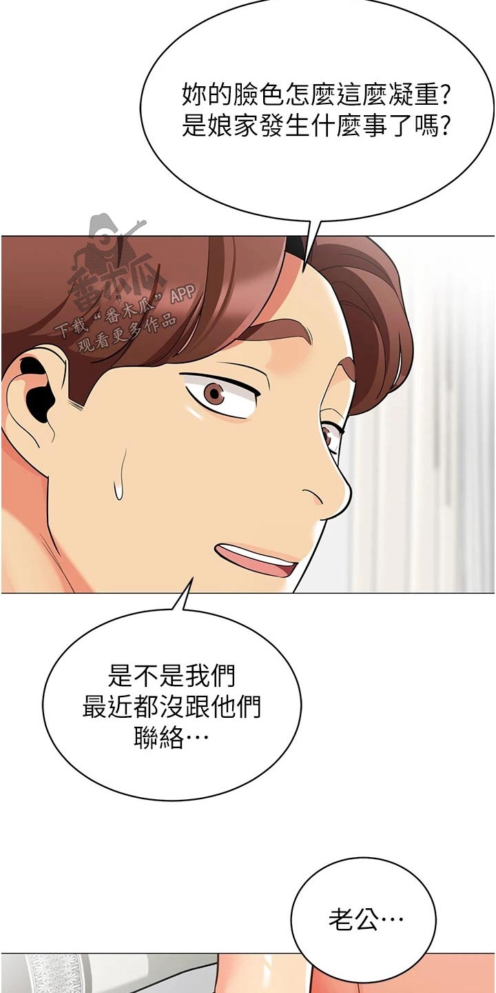 《露营进行时》漫画最新章节第61章：离婚免费下拉式在线观看章节第【2】张图片