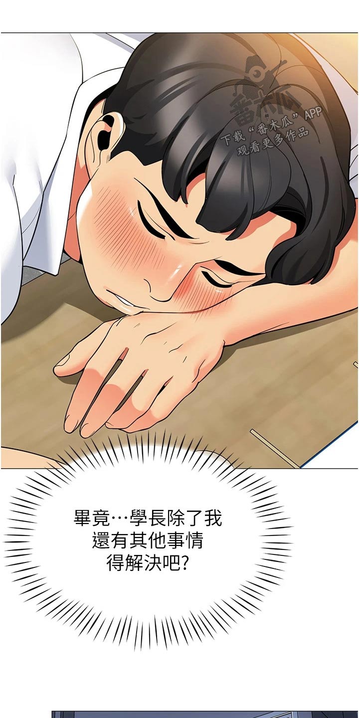 《露营进行时》漫画最新章节第61章：离婚免费下拉式在线观看章节第【8】张图片