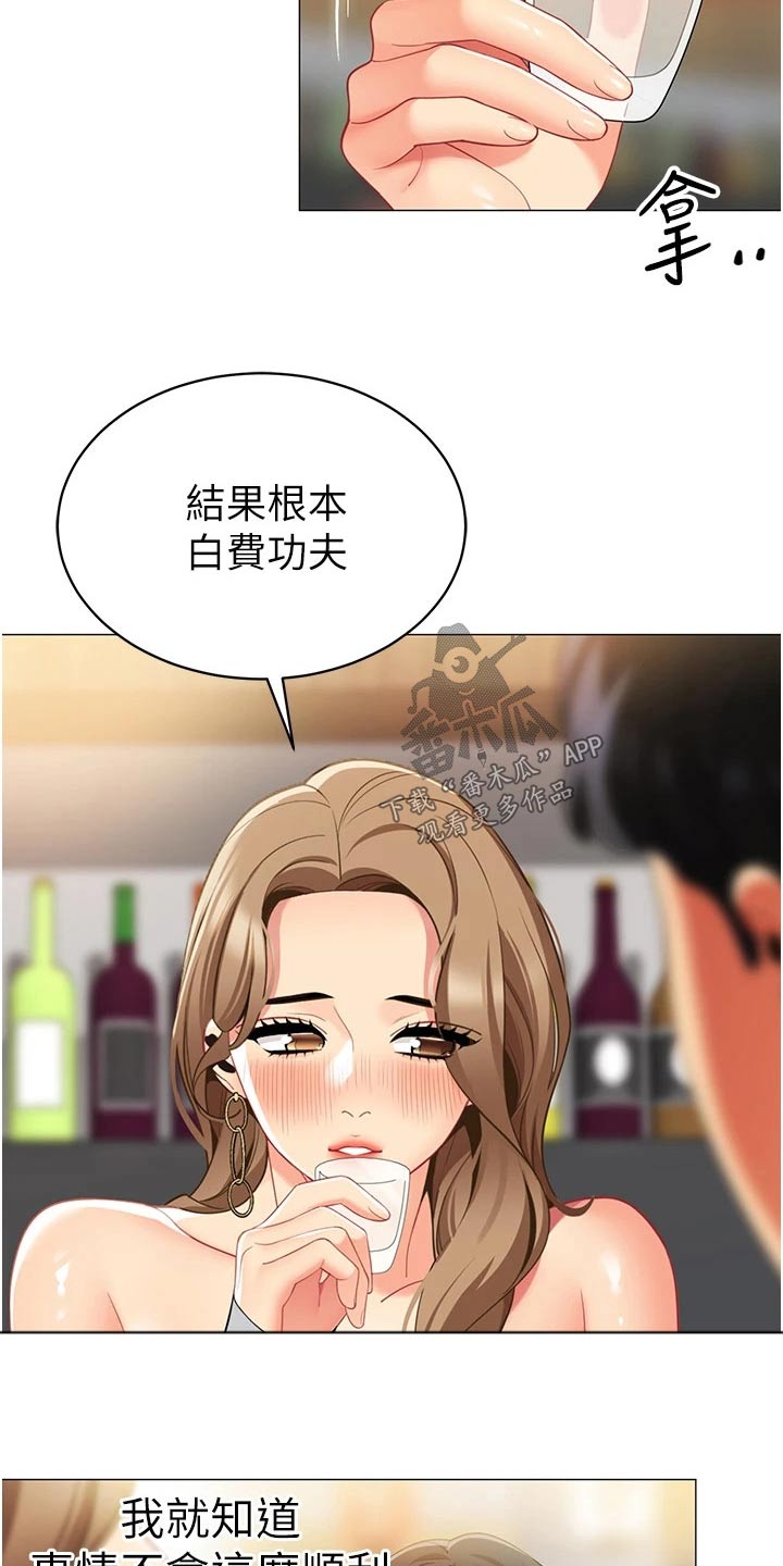 《露营进行时》漫画最新章节第61章：离婚免费下拉式在线观看章节第【21】张图片