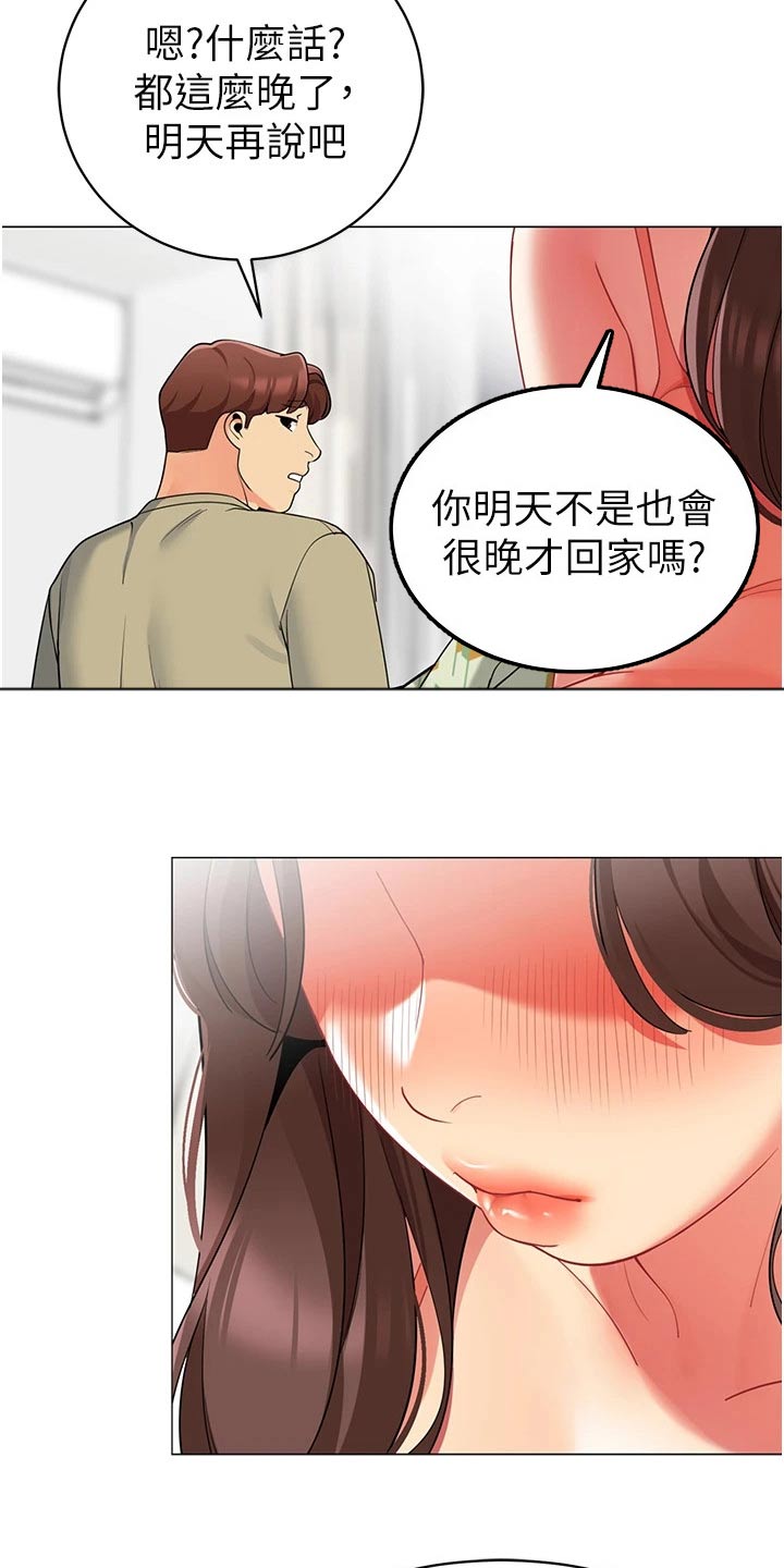 《露营进行时》漫画最新章节第61章：离婚免费下拉式在线观看章节第【3】张图片