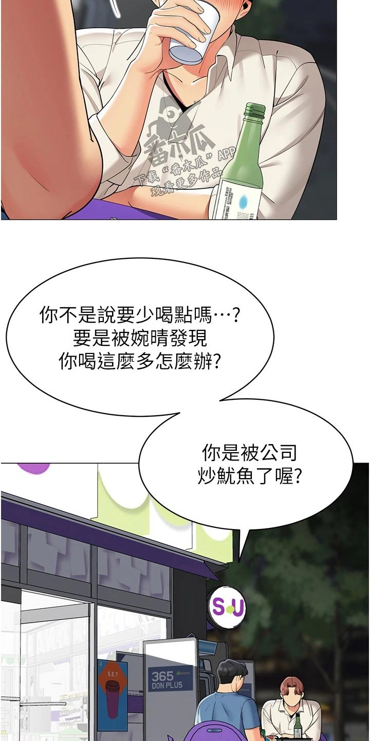 《露营进行时》漫画最新章节第62章：陪我喝一杯免费下拉式在线观看章节第【4】张图片