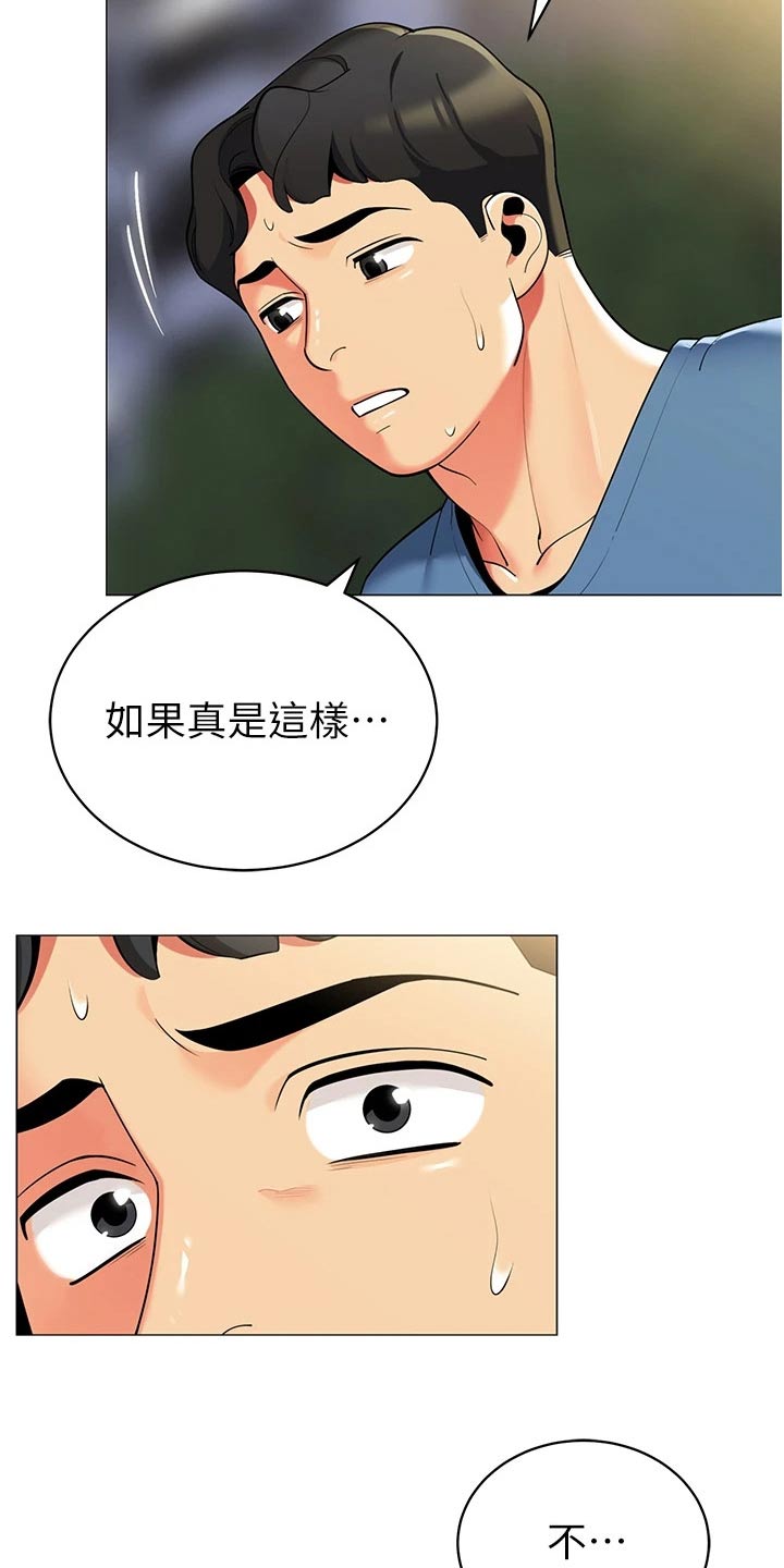 《露营进行时》漫画最新章节第63章：因为我免费下拉式在线观看章节第【3】张图片