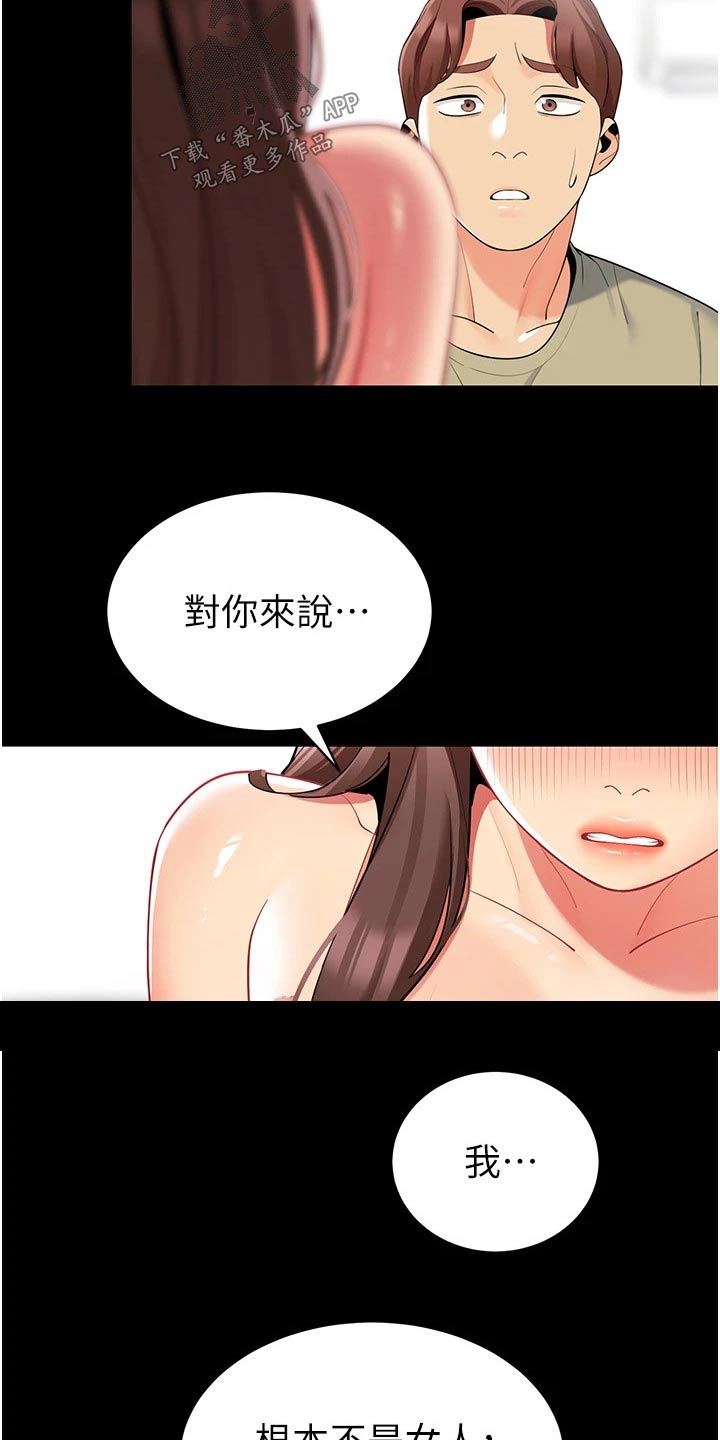 《露营进行时》漫画最新章节第63章：因为我免费下拉式在线观看章节第【18】张图片