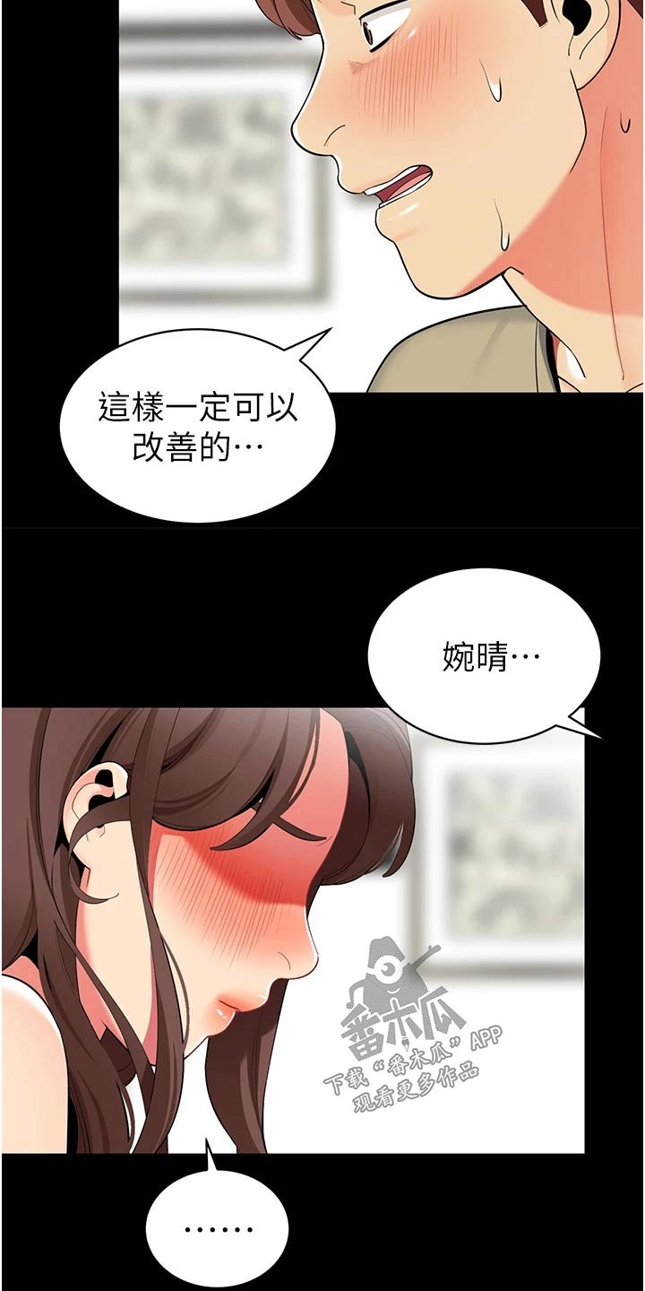 《露营进行时》漫画最新章节第63章：因为我免费下拉式在线观看章节第【20】张图片