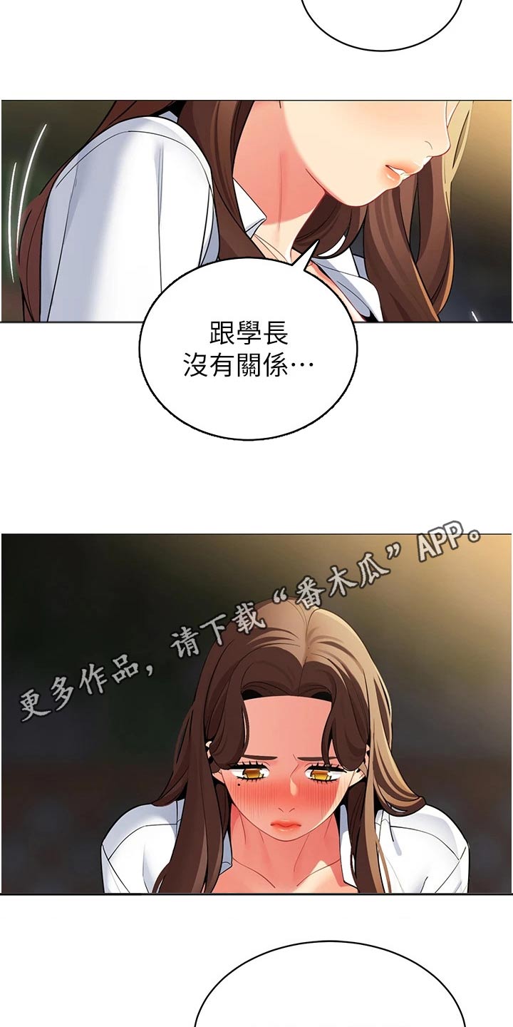 《露营进行时》漫画最新章节第63章：因为我免费下拉式在线观看章节第【2】张图片