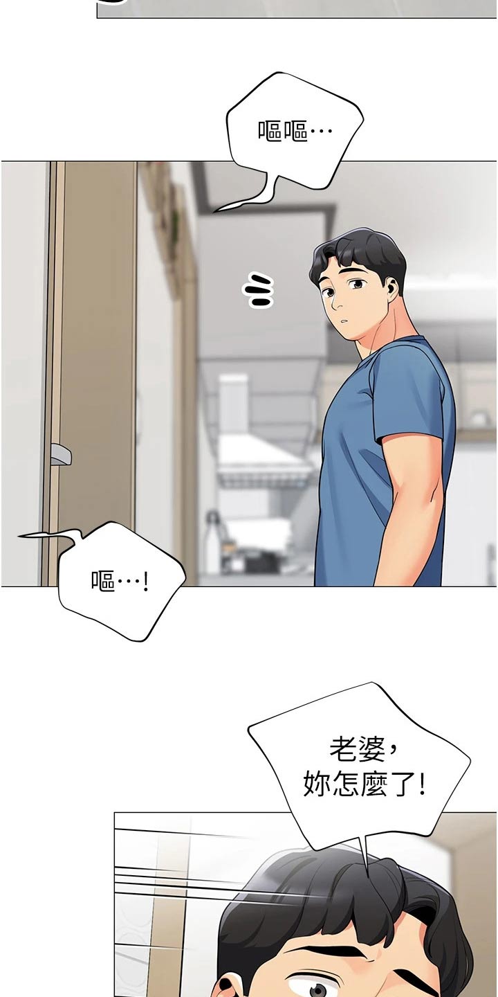 《露营进行时》漫画最新章节第64章：怎么了免费下拉式在线观看章节第【4】张图片