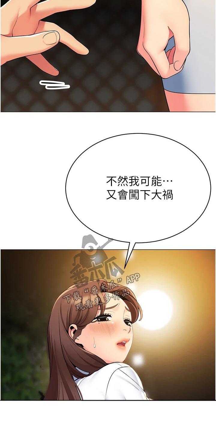 《露营进行时》漫画最新章节第64章：怎么了免费下拉式在线观看章节第【10】张图片