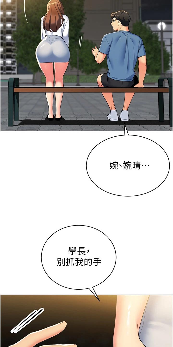 《露营进行时》漫画最新章节第64章：怎么了免费下拉式在线观看章节第【11】张图片