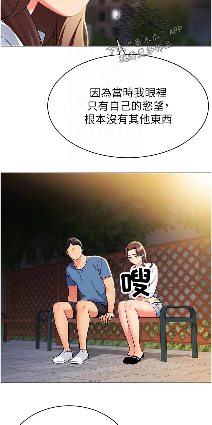 《露营进行时》漫画最新章节第64章：怎么了免费下拉式在线观看章节第【17】张图片