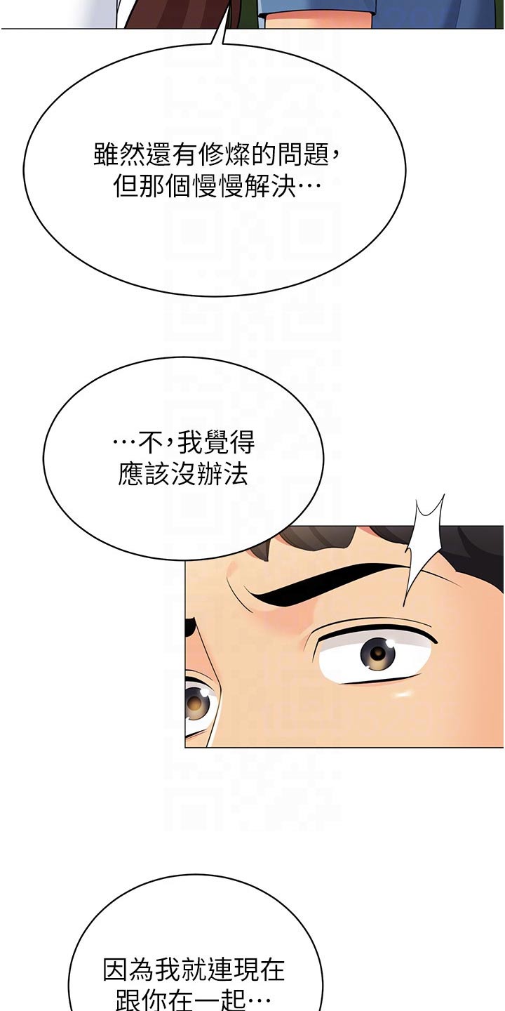 《露营进行时》漫画最新章节第64章：怎么了免费下拉式在线观看章节第【14】张图片