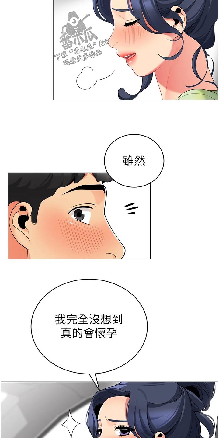 《露营进行时》漫画最新章节第65章：怀孕免费下拉式在线观看章节第【10】张图片