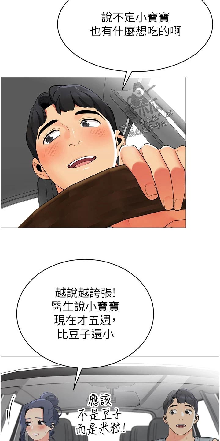 《露营进行时》漫画最新章节第65章：怀孕免费下拉式在线观看章节第【15】张图片