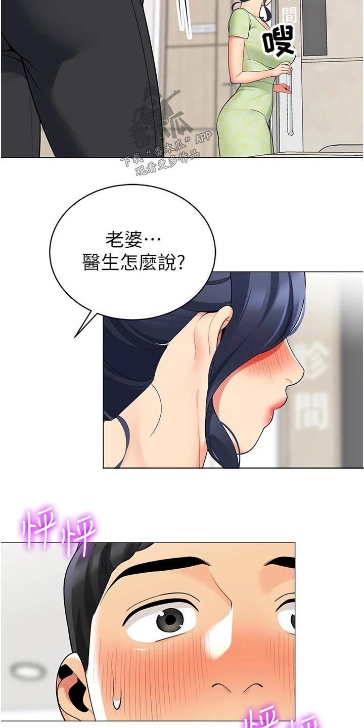 《露营进行时》漫画最新章节第65章：怀孕免费下拉式在线观看章节第【20】张图片