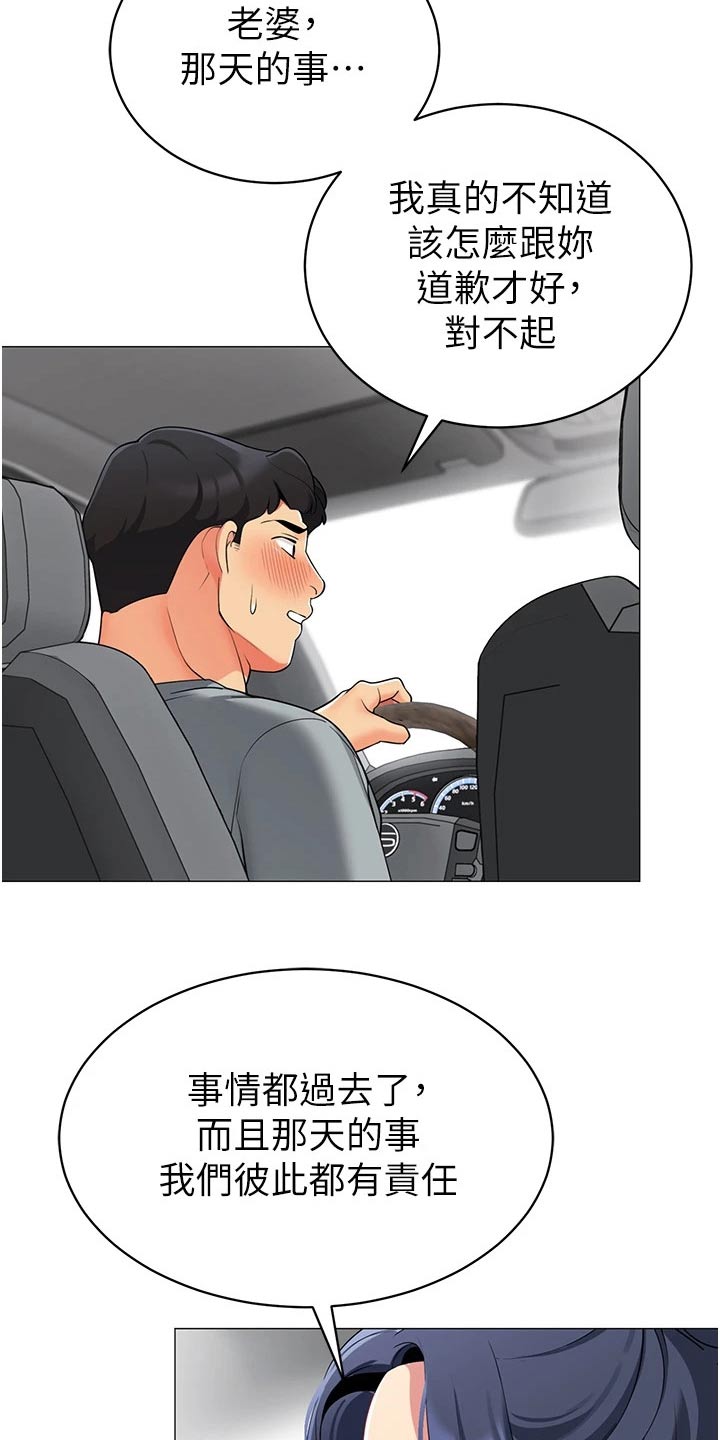 《露营进行时》漫画最新章节第65章：怀孕免费下拉式在线观看章节第【11】张图片