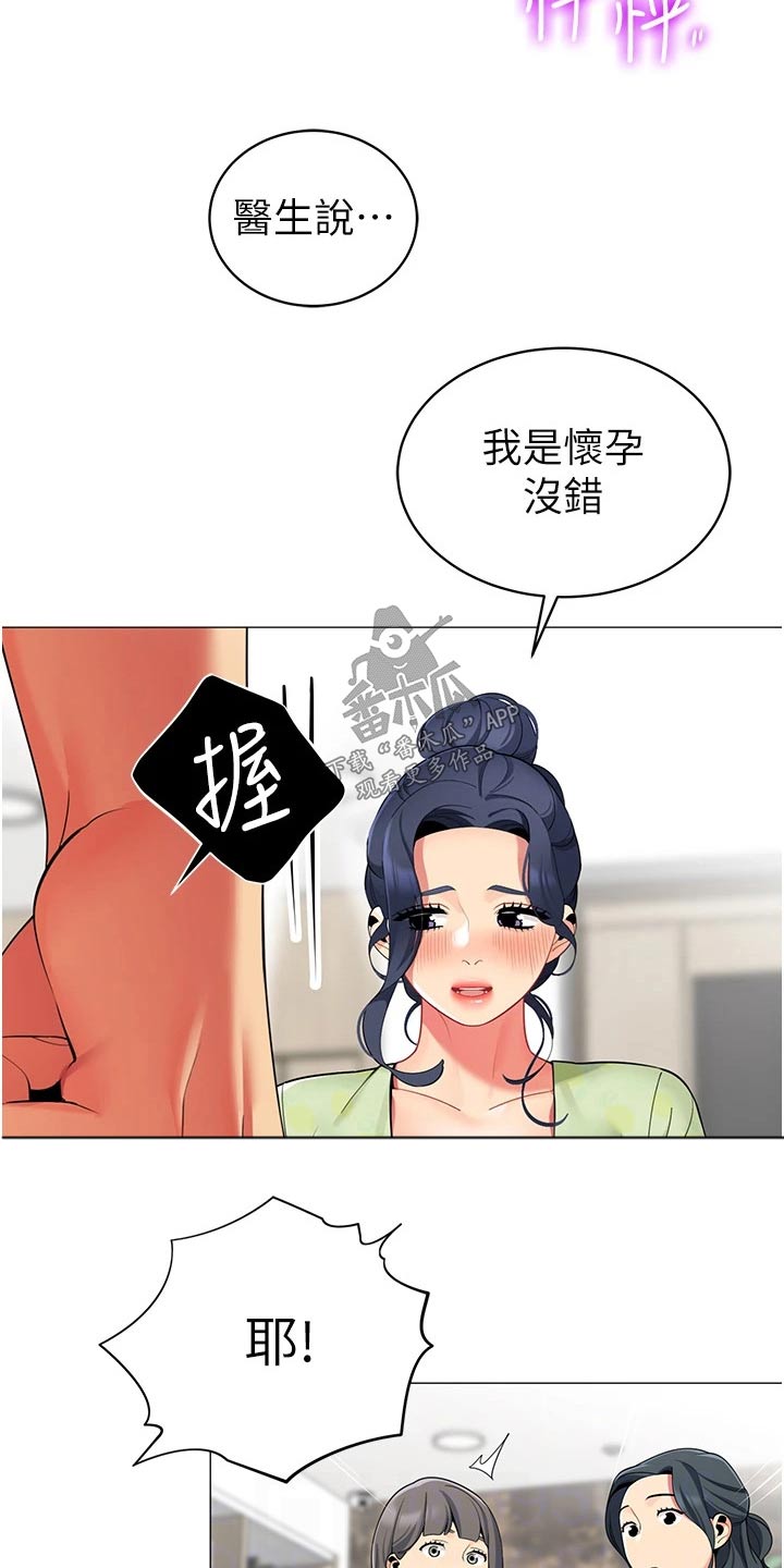 《露营进行时》漫画最新章节第65章：怀孕免费下拉式在线观看章节第【19】张图片