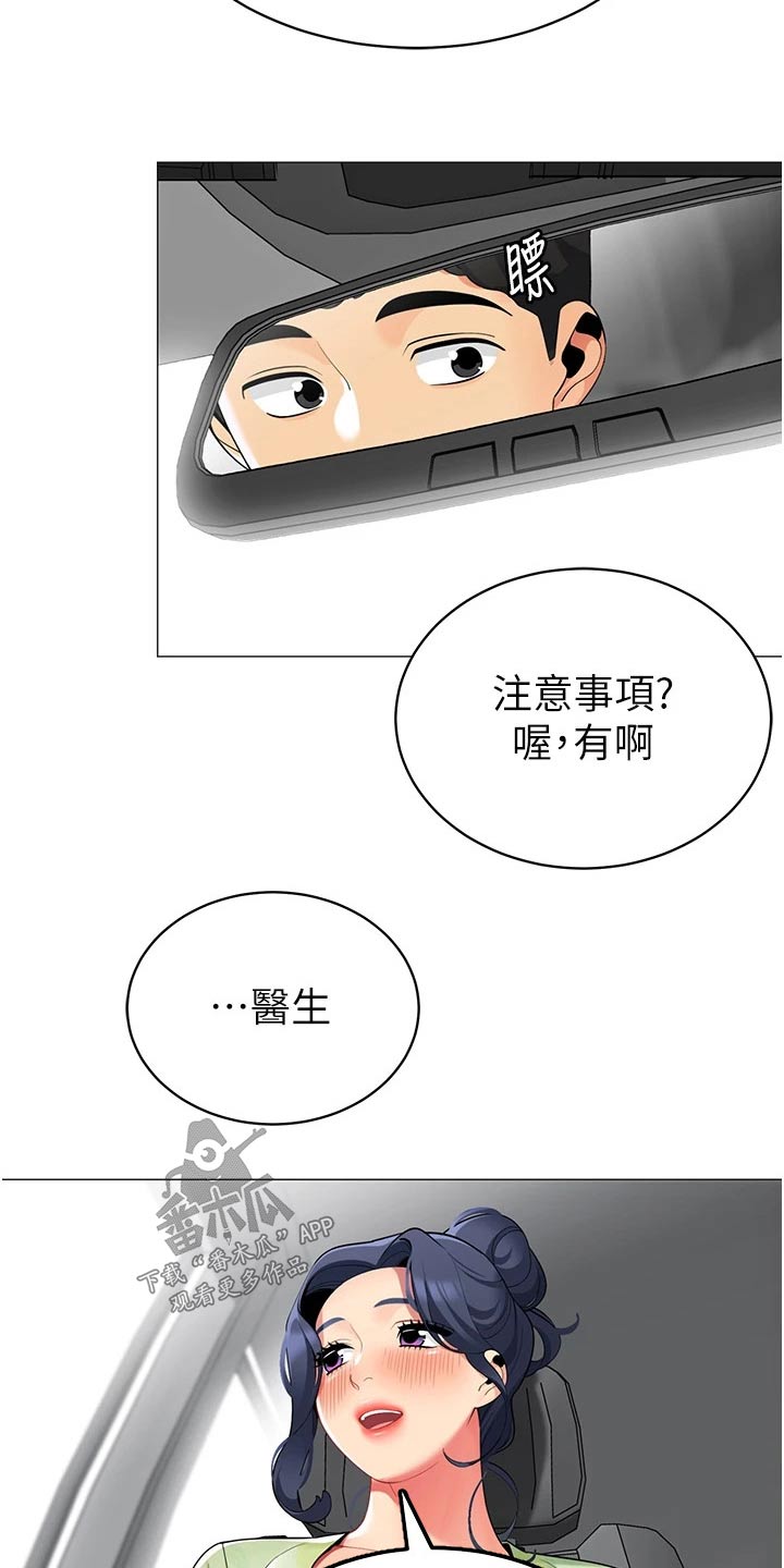 《露营进行时》漫画最新章节第65章：怀孕免费下拉式在线观看章节第【4】张图片