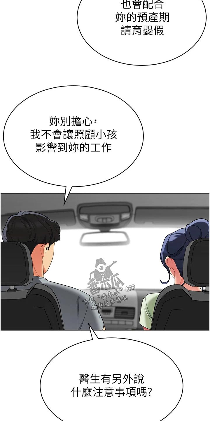 《露营进行时》漫画最新章节第65章：怀孕免费下拉式在线观看章节第【5】张图片