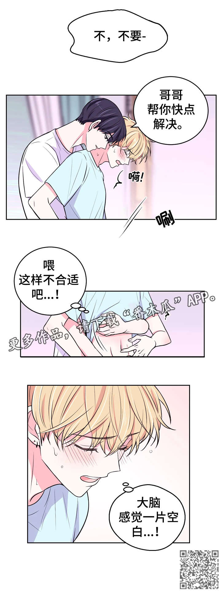 《场景体验》漫画最新章节第23章：踹免费下拉式在线观看章节第【7】张图片