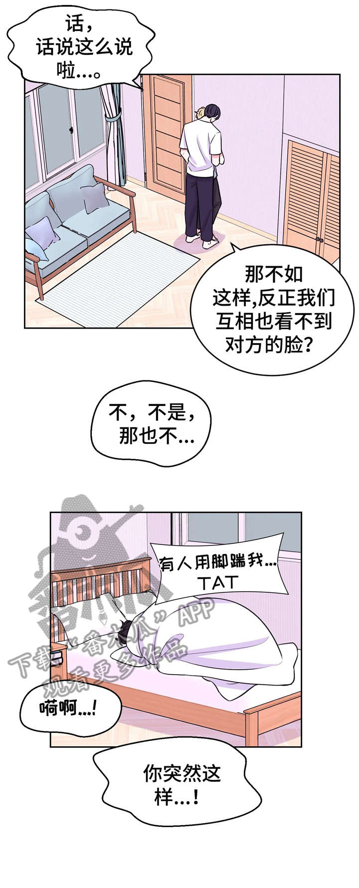 《场景体验》漫画最新章节第23章：踹免费下拉式在线观看章节第【8】张图片