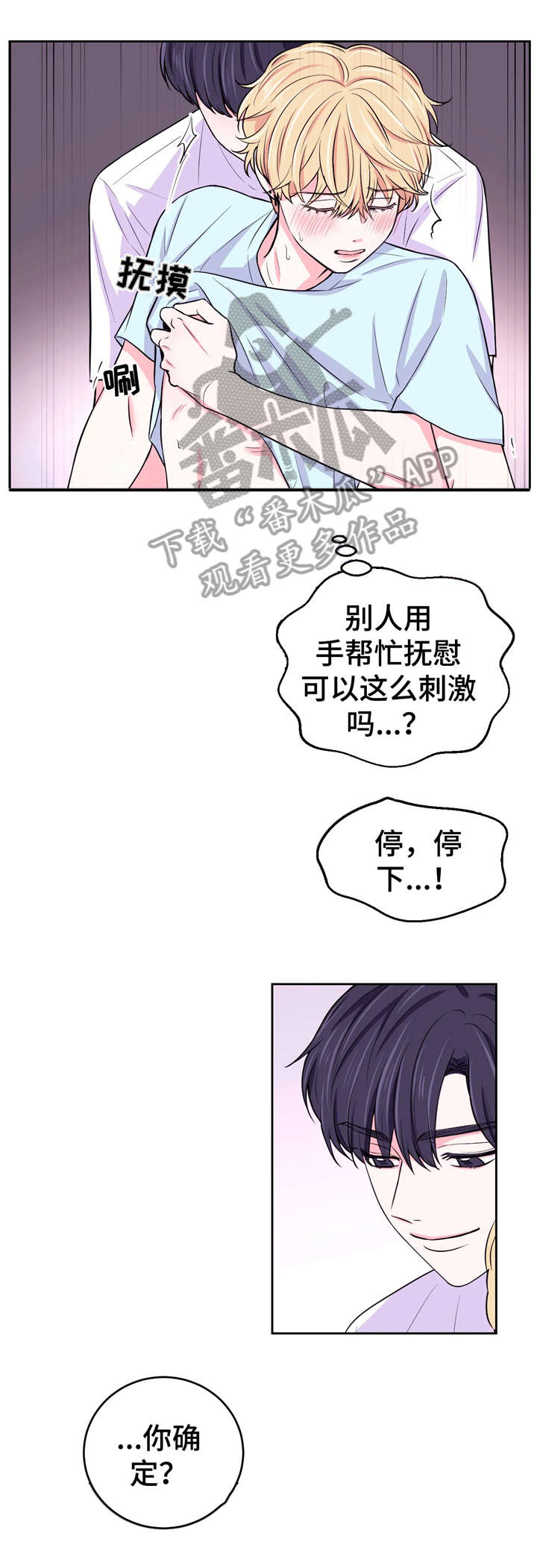 《场景体验》漫画最新章节第23章：踹免费下拉式在线观看章节第【6】张图片