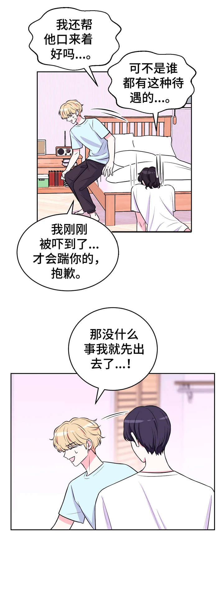 《场景体验》漫画最新章节第23章：踹免费下拉式在线观看章节第【10】张图片