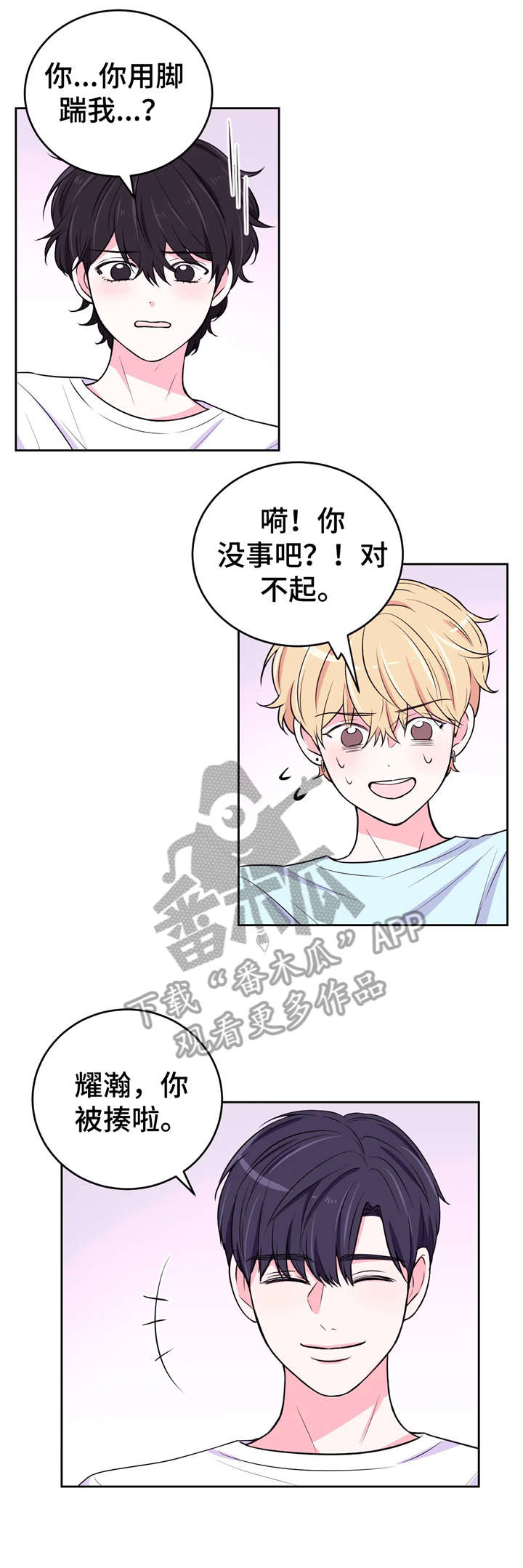 《场景体验》漫画最新章节第23章：踹免费下拉式在线观看章节第【11】张图片