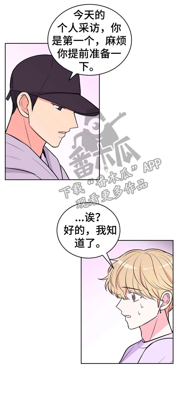 《场景体验》漫画最新章节第33章：出发免费下拉式在线观看章节第【12】张图片