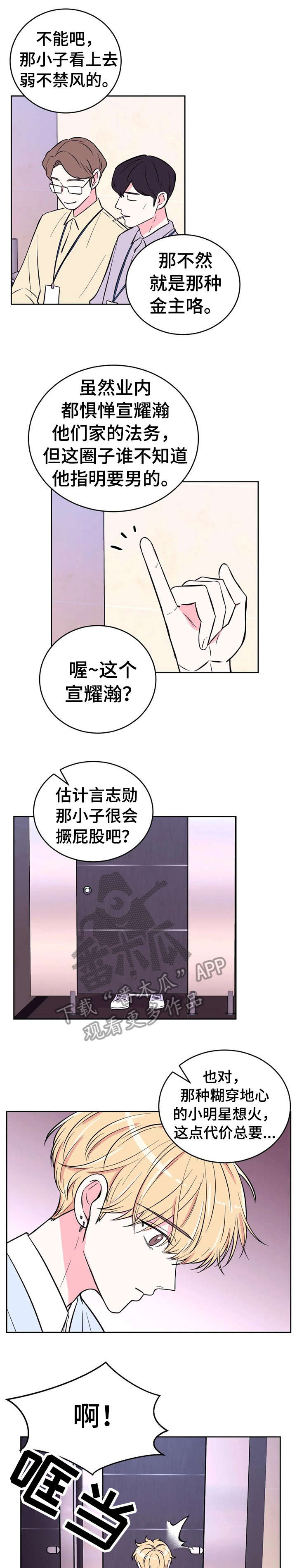 《场景体验》漫画最新章节第42章：非议免费下拉式在线观看章节第【2】张图片