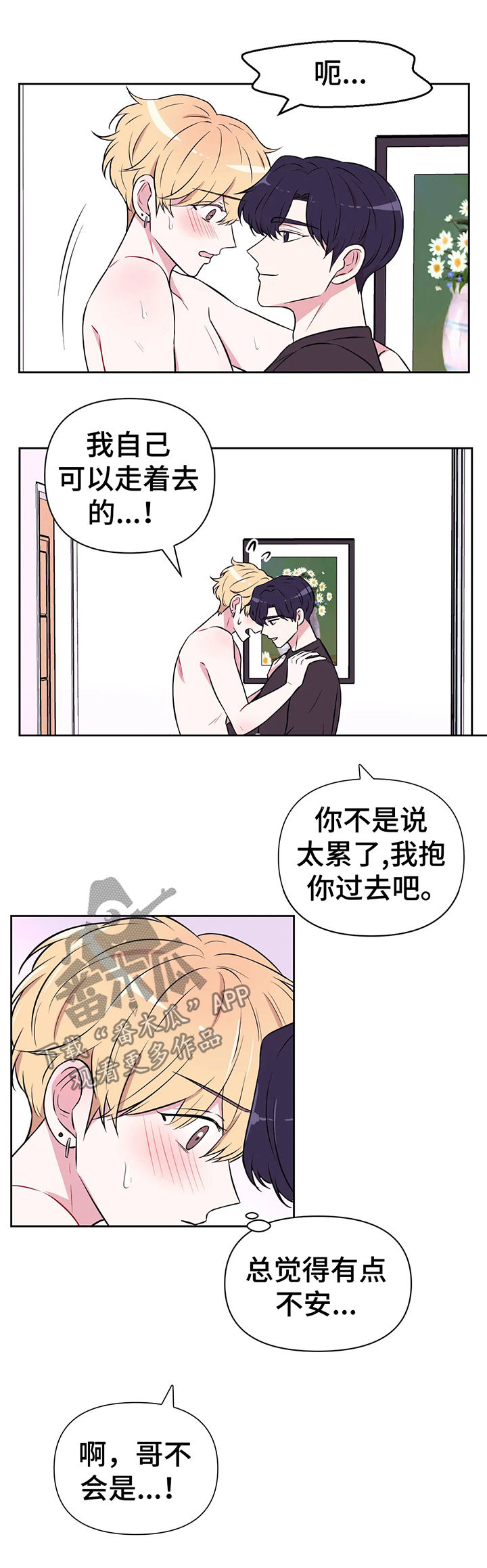 《场景体验》漫画最新章节第53章：放我下来免费下拉式在线观看章节第【11】张图片