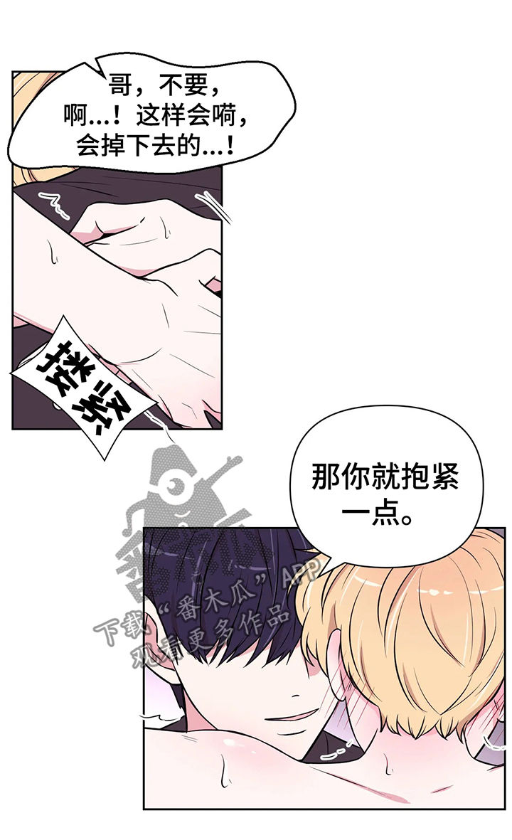 《场景体验》漫画最新章节第53章：放我下来免费下拉式在线观看章节第【8】张图片