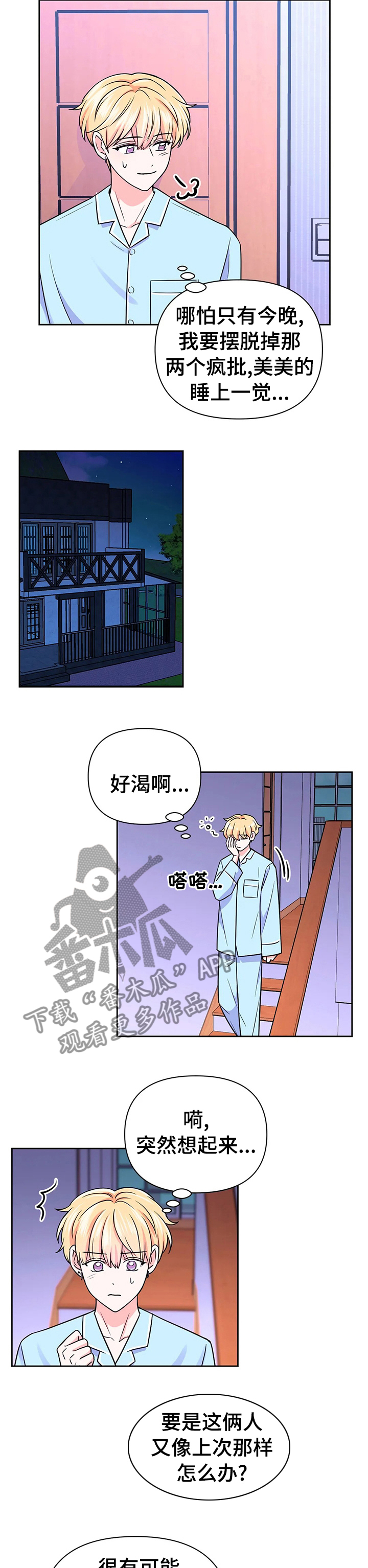 【场景体验】漫画-（第73章：【第二季】睡不着）章节漫画下拉式图片-6.jpg